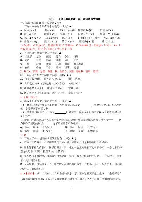 2013——2014学年度高一第一次月考语文试卷