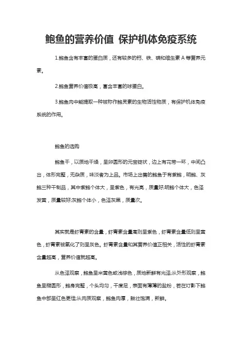 鲍鱼的营养价值 保护机体免疫系统