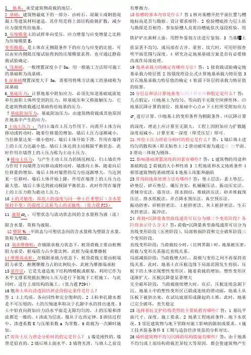土力学重点复习
