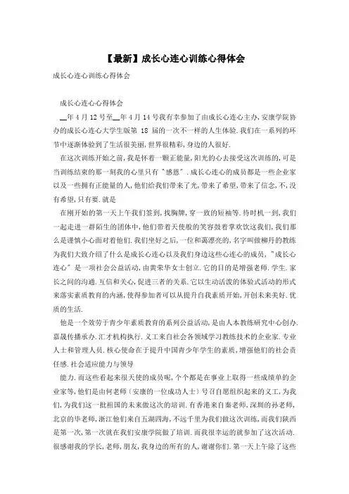 成长心连心训练心得体会