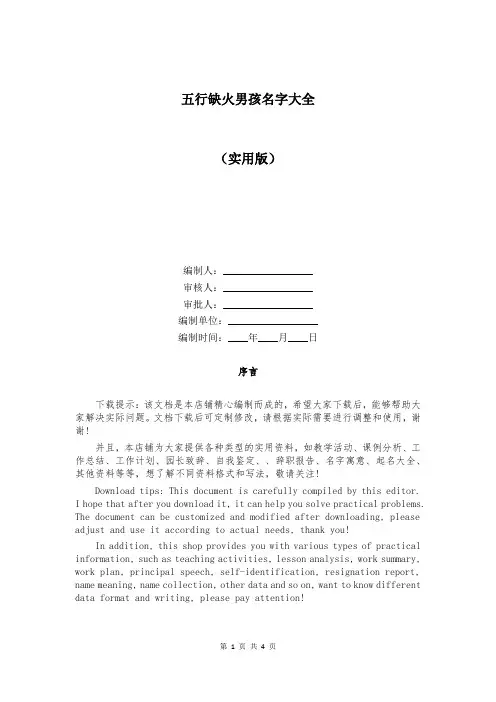 五行缺火男孩名字大全