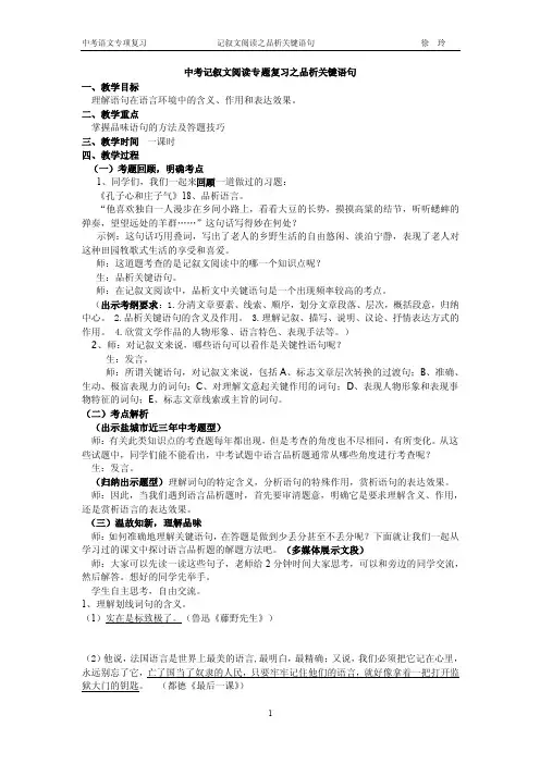 《中考记叙文阅读专题复习之语言品析》课例实录及课后反思