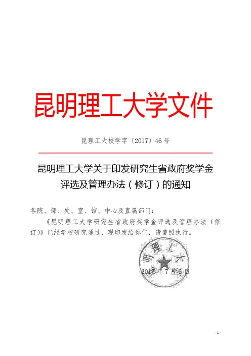 昆明理工大学文件