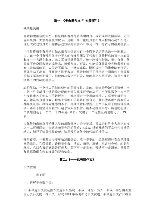 半命题也美丽600字