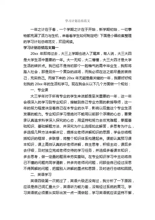 学习计划总结范文_学习计划_