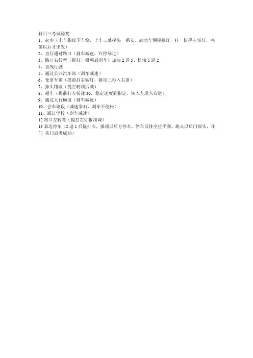 科目三考试秘笈