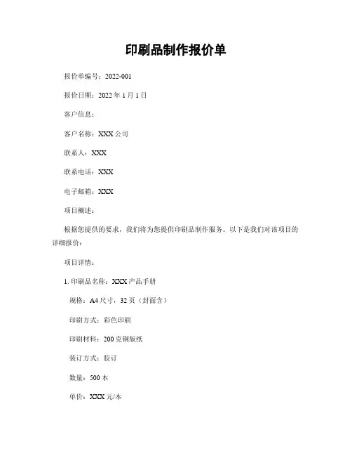 印刷品制作报价单