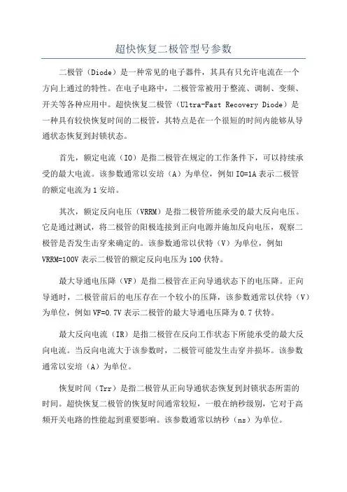 超快恢复二极管型号参数
