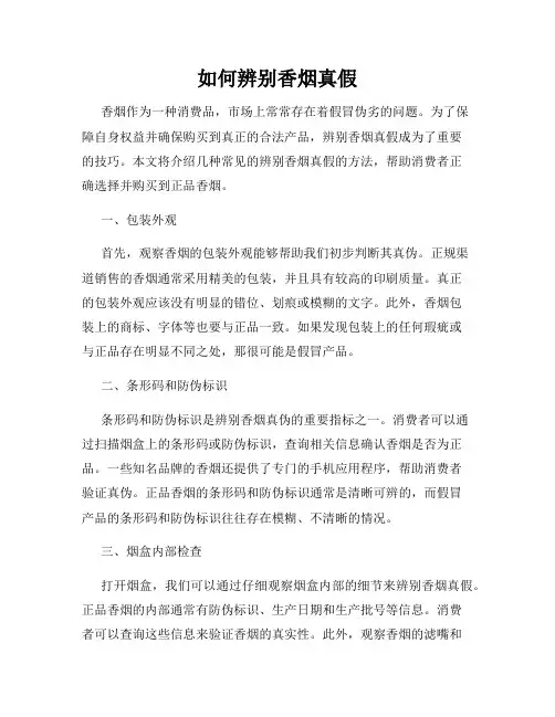 如何辨别香烟真假