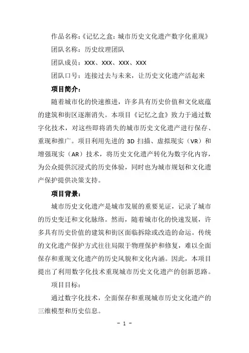 小挑战杯文创类获奖作品范例