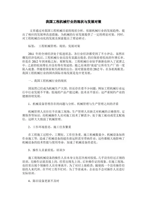 我国工程机械行业的现状与发展对策