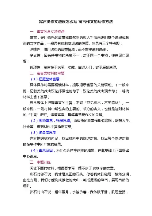 寓言类作文应该怎么写寓言作文的写作方法
