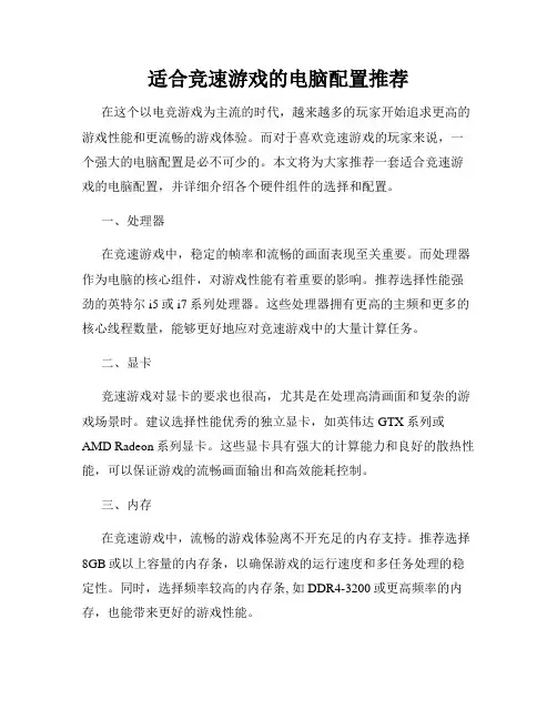 适合竞速游戏的电脑配置推荐