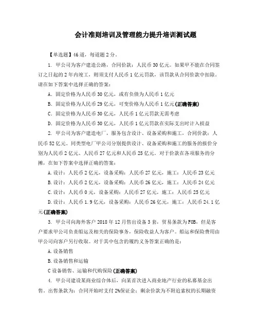 会计准则培训及管理能力提升培训测试题