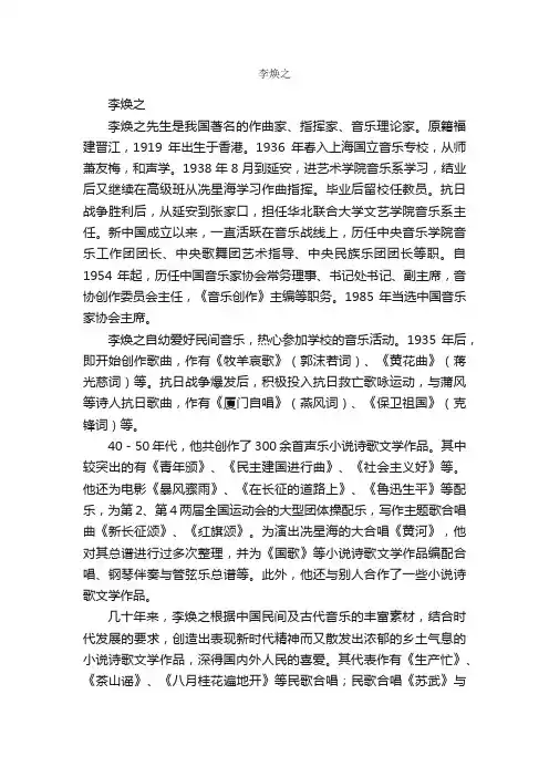 李焕之个人资料_李焕之简历、照片