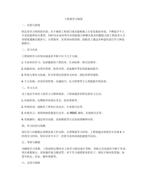 工程部学习制度