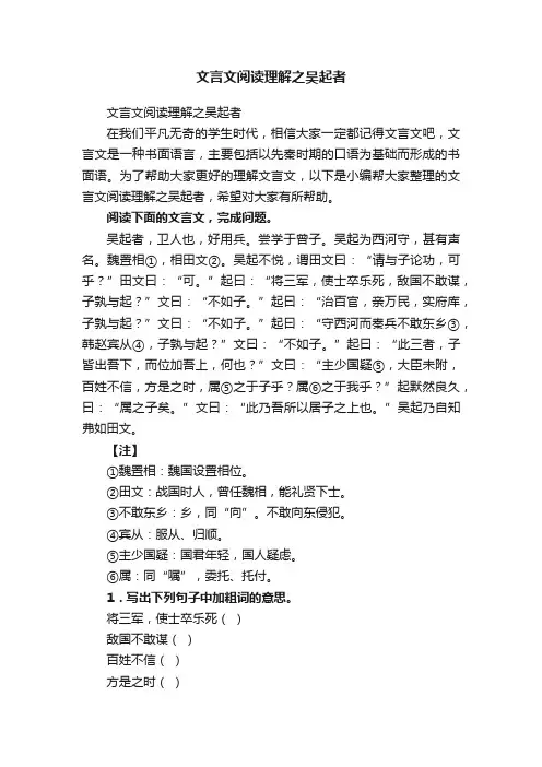 文言文阅读理解之吴起者