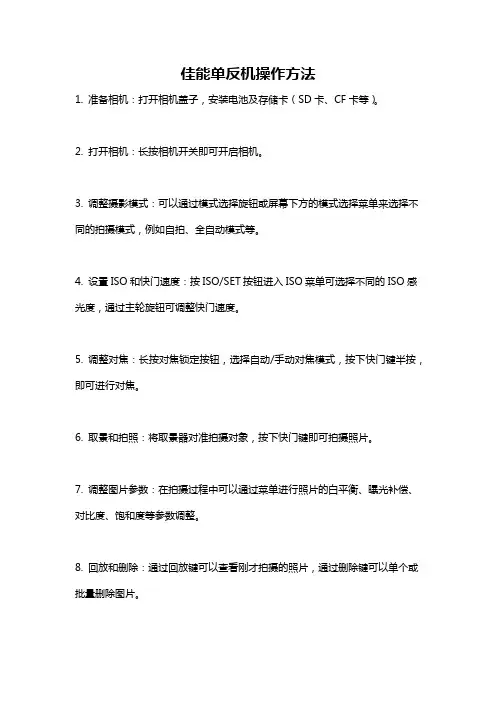 佳能单反机操作方法