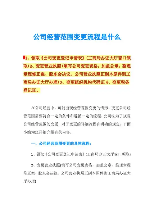 公司经营范围变更流程是什么