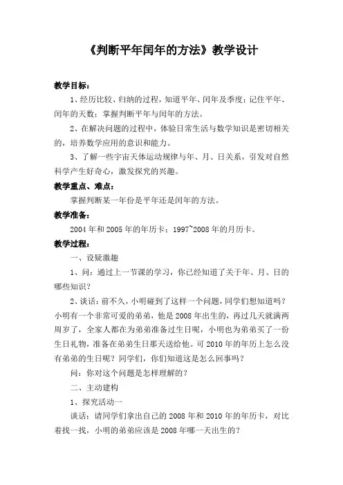 人教版数学三年级下册教案-6.1  判断平年闰年的方法36