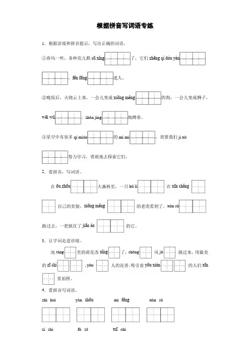 根据拼音写词语专练(试题)部编版语文三年级下册(含答案).doc