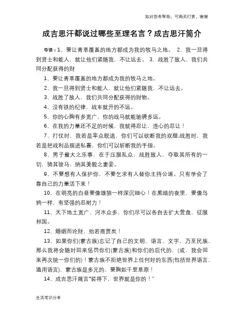 历史趣谈：成吉思汗都说过哪些至理名言？成吉思汗简介