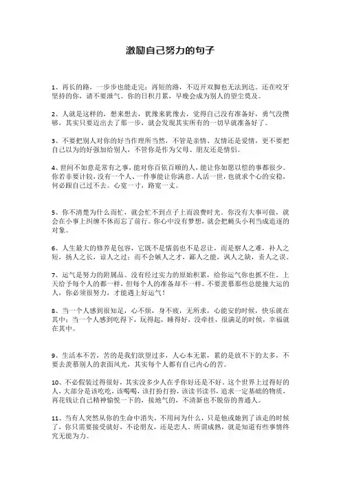 激励自己努力的句子