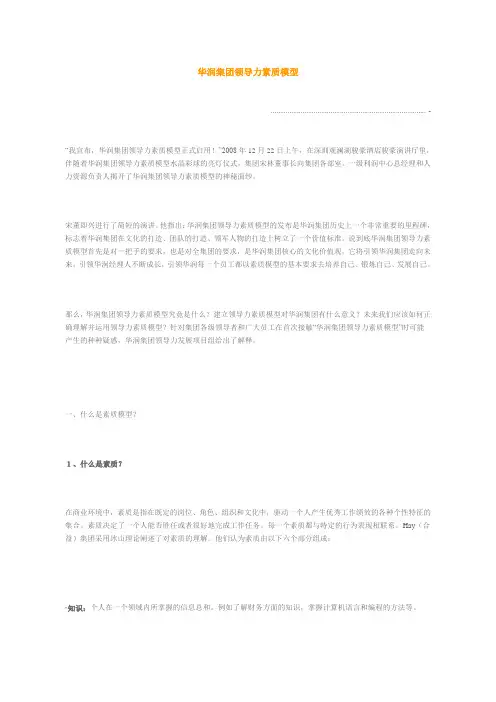 华润集团领导力素质模型