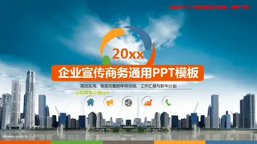【通用PPT模板】公司领导介绍ppt (1)
