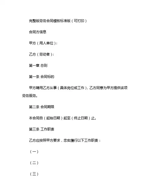 完整版劳务合同模板标准版,可打印