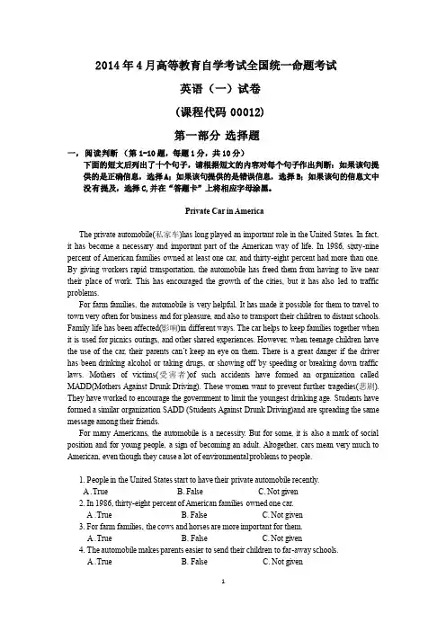 2014年4月英语一试题及答案