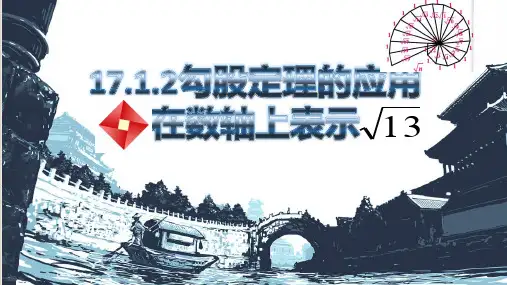 人教版《数轴》PPT精美课件