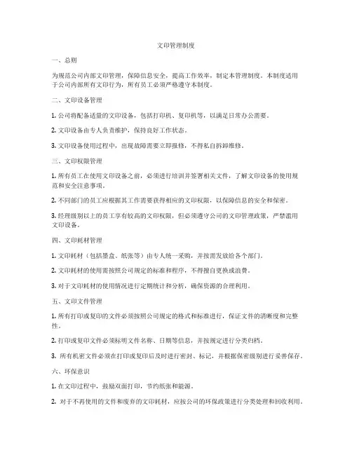 文印管理制度