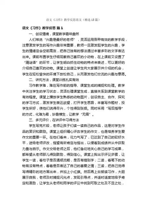 语文《习作》教学反思范文（精选15篇）