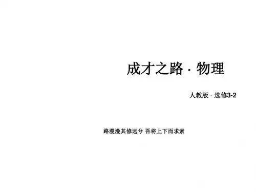 高二物理人教版选修3-2课件：第4章 5 电磁感应现象的两类情况
