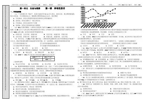 复习题    经济生活第一课