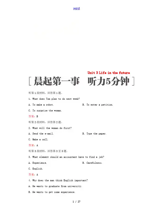 高考英语一轮复习 第一编 教材回眸 Unit 3 Life in the future讲义 新人教版
