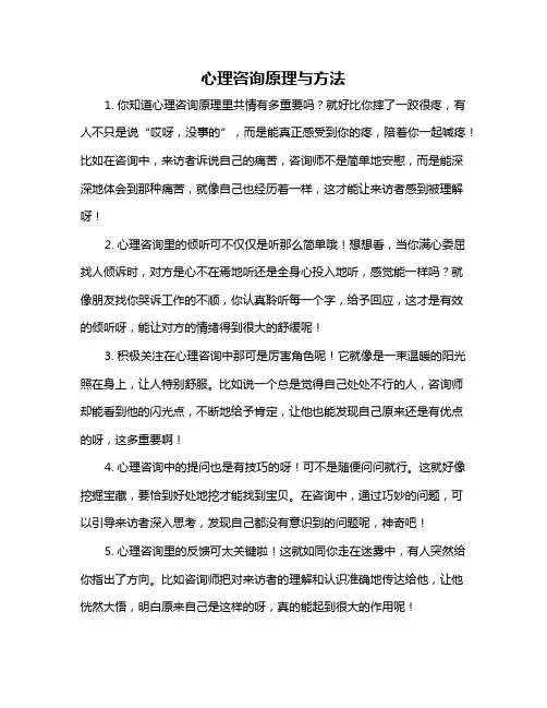心理咨询原理与方法