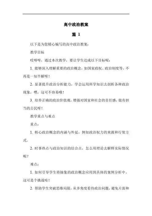 高中政治教案