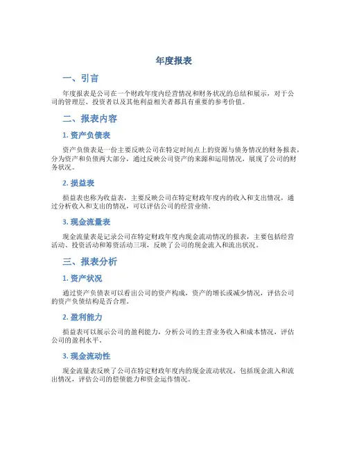 年度报表资料
