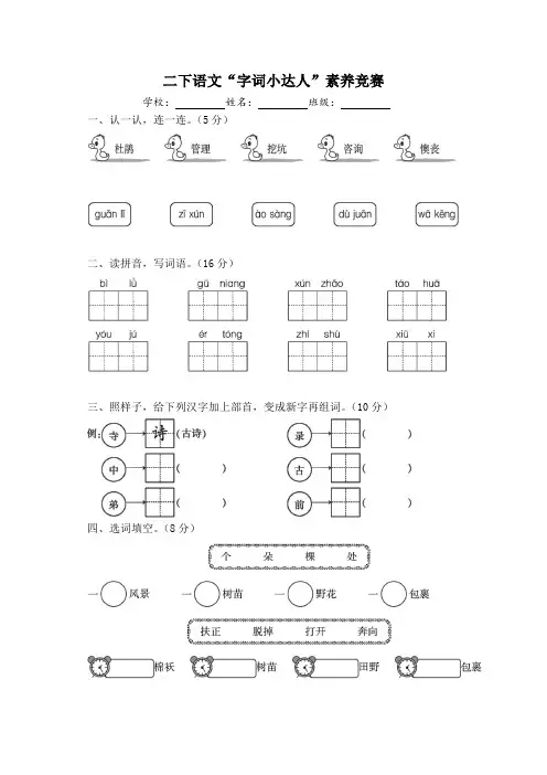 二年级下册语文第一单元素养竞赛