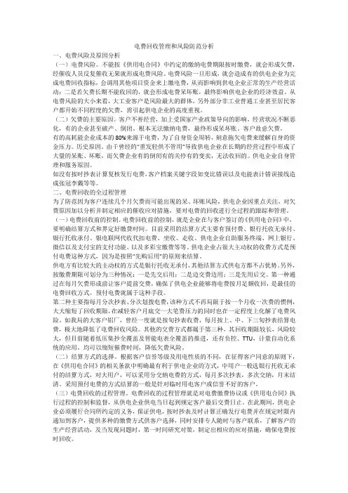 电费回收管理和风险防范分析