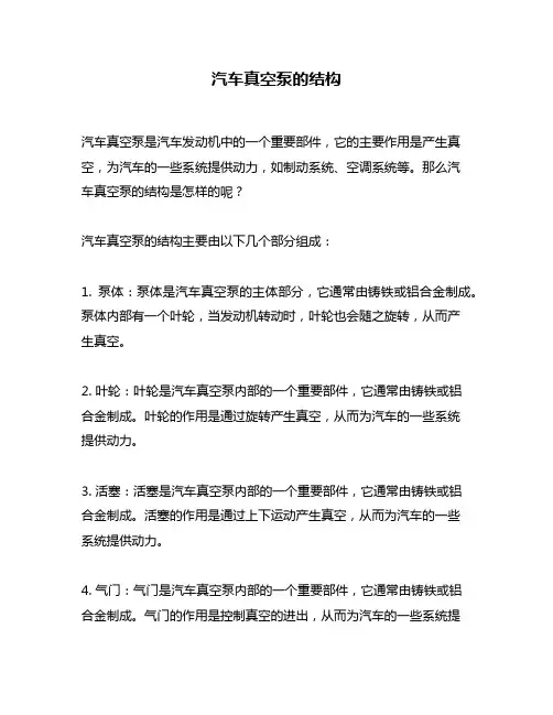 汽车真空泵的结构