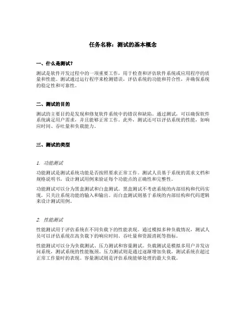 测试的基本概念