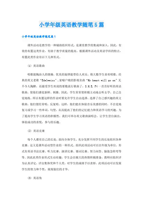 小学年级英语教学随笔5篇