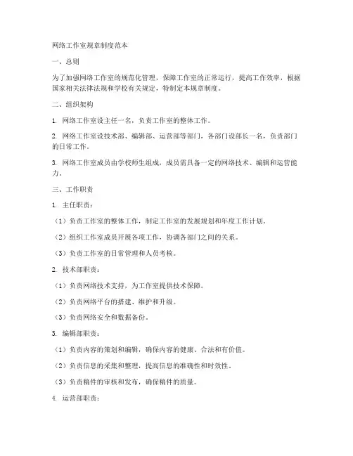 网络工作室规章制度范本
