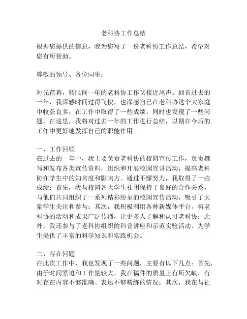 老科协工作总结