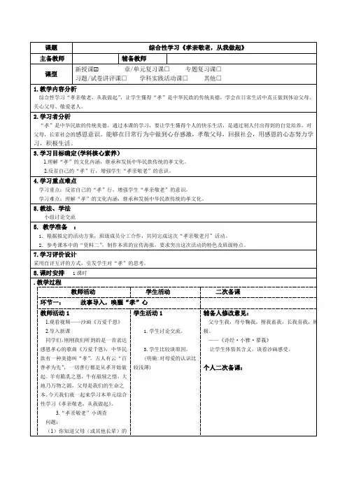 2023-2024学年部编版语文七年级下册 第四单元 综合性学习《孝亲敬老,从我做起》 教学设计