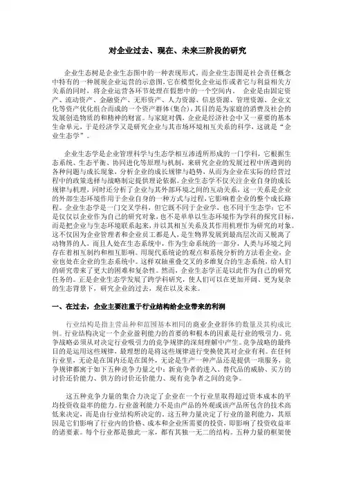 企业生态树