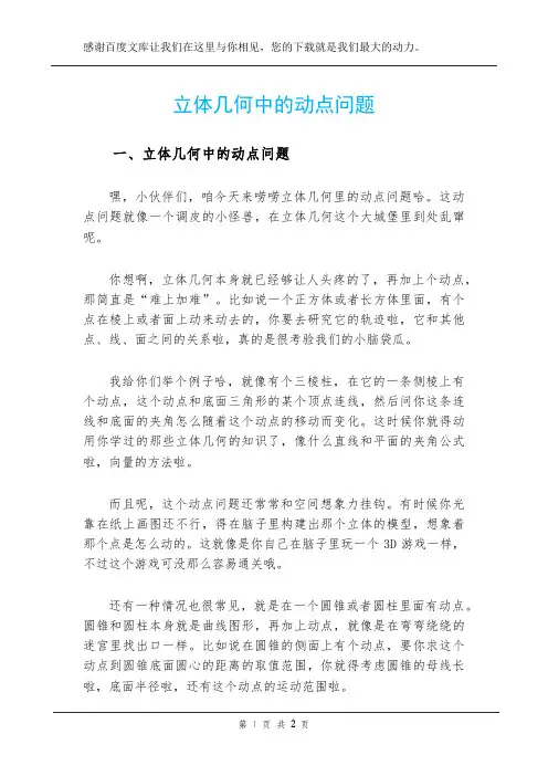 立体几何中的动点问题